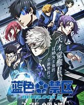 蓝色禁区：凪 劇場版 封面