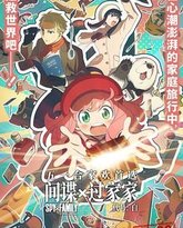 间谍过家家 代号：白 普通话版 封面