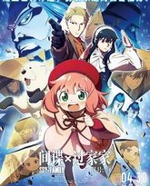 间谍过家家 代号：白 日语版 封面