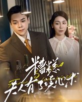 糟糕夫人有了读心术 高清封面