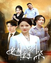 姐姐别哭 高清封面