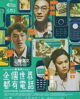 全个世界都有电话 封面