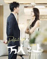 万人之上 高清封面