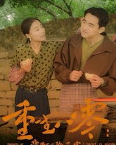 重生八零：我带男团除三害 高清封面