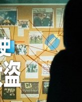 体坛秘史：暗号大盗 高清封面