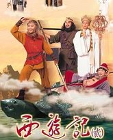 西游记2 1998 粤语版 高清封面