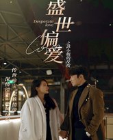 盛世偏爱之苏小姐的反攻 高清封面