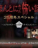 毛骨悚然撞鬼经 25周年特别篇 封面