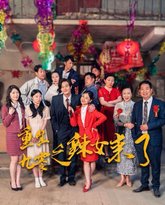 重生九零之辣女来了 高清封面