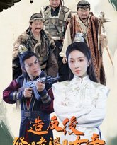 造反后发现老婆是女帝 高清封面