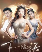 下一站舞后 高清封面