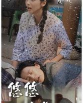 新版：悠悠寸草心 高清封面