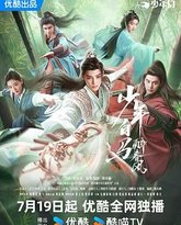 少年白马醉春风 2024 封面