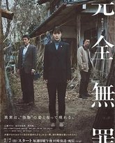 完全无罪 封面
