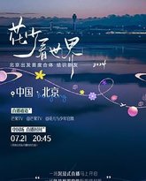 花少看世界2024 封面