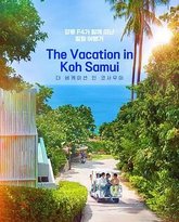 苏梅岛假期 封面