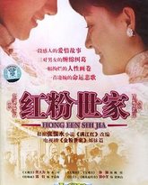 红粉世家 封面