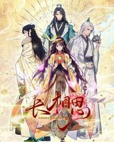 长相思 动态漫画 高清封面