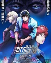 城市猎人 天使之泪 封面