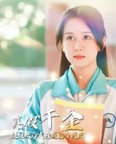 真假千金姐姐死后成为霸总白月光 高清封面