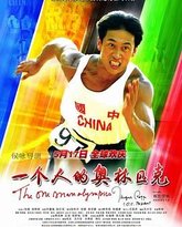 一个人的奥林匹克 封面