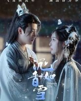 沉香如雪 高清封面