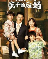 重生八零我成了两个孩子的后妈 高清封面