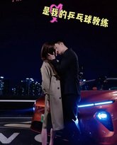 隔壁的姐姐是我的乒乓球教练 高清封面