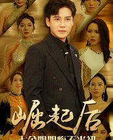 崛起后，七个姐姐悔不当初 高清封面