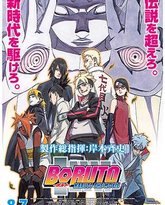 火影忍者剧场版：博人传 封面