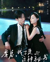 季总，我不是这种秘书（我被老板盯上了）（碰瓷老板后，他狂追我） 高清封面