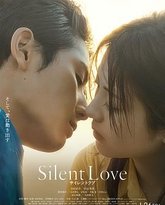 无声的爱 2024 封面