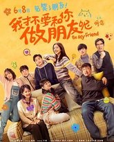 我才不要和你做朋友呢电影版 封面