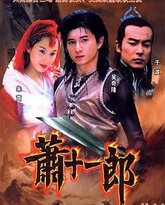 萧十一郎 2002 封面