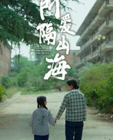 所爱隔山海 赵慧楠 高清封面