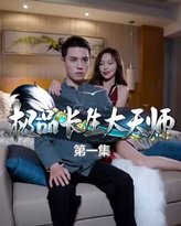 极品长生大天师 封面