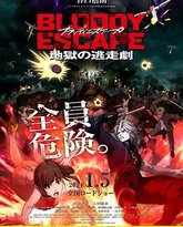 BLOODY ESCAPE -地狱的逃生作战 封面