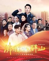 沸腾的群山 封面