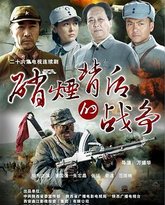 硝烟背后的战争 高清封面