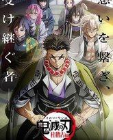 鬼灭之刃 柱训练篇 封面