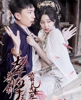 左手封神榜右手美娇娘我叫林凡我最狂 高清封面