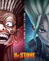 石纪元 第三季 Part 2 封面