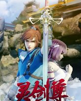 灵剑尊 泰剧封面