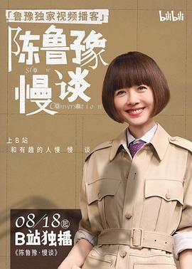 陈鲁豫·慢谈 封面