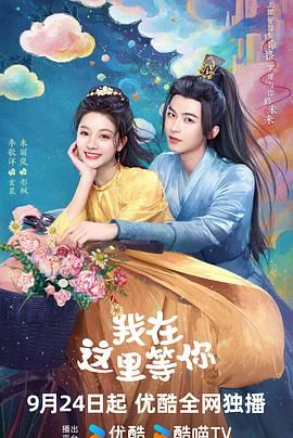 我在这里等你 高清封面