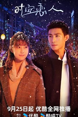 时空恋人 封面
