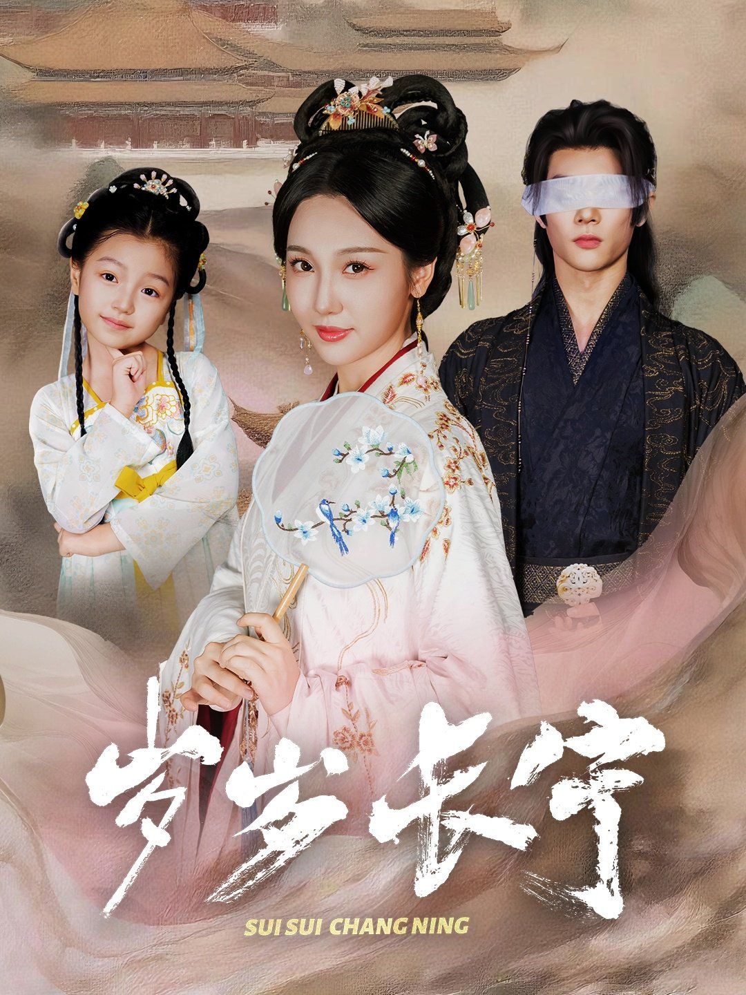 岁岁长宁（若待玉兰重开时） 高清封面