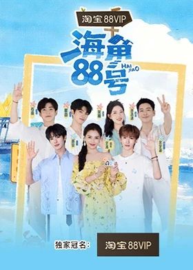海角88号 高清封面