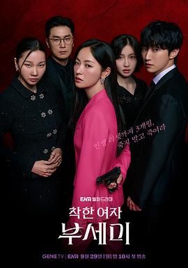 善良的女人夫世美 泰剧封面