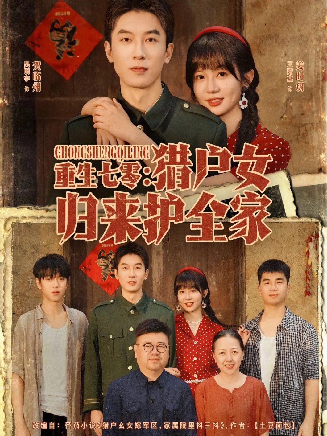 重生七零猎户女归来护全家 高清封面